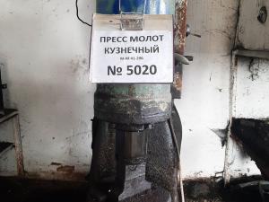 Пресс молот кузнечный М-М 41-296, инв. №5020 (Витебская обл., Браславский р-н, аг.Друя, ул. Браславская, 62)