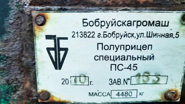 Прицеп специальный ПС-45, 2010 г.в., рег. знак 1933 ВВ-2, инв. №960 (Витебская обл., Браславский р-н, аг.Друя, ул. Браславская, 62)