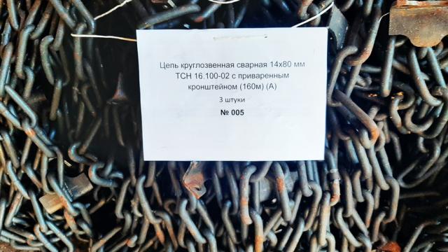 Оборудование навозоудаления (цепь круглозвенная сварная 160м - 3 шт.), инв. №005 (Витебская обл., Браславский р-н, аг.Друя, ул. Браславская, 62)