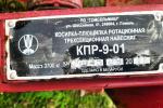 Косилка КПР-9-01, 2017 г.в., инв. №1401 (Витебская обл., Браславский р-н, аг.Друя, ул. Браславская, 62)
