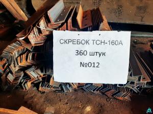 Оборудование навозоудаления (скребок ТСН-160А - 360 шт.), инв. №012 (Витебская обл., Браславский р-н, аг.Друя, ул. Браславская, 62)