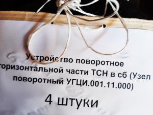 Оборудование навозоудаления (узел поворотный УГЦИ.001.11.000 - 4 шт.), инв. №006 (Витебская обл., Браславский р-н, аг.Друя, ул. Браславская, 62)