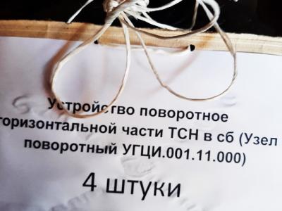 Оборудование навозоудаления (узел поворотный УГЦИ.001.11.000 - 4 шт.), инв. №006 (Витебская обл., Браславский р-н, аг.Друя, ул. Браславская, 62)