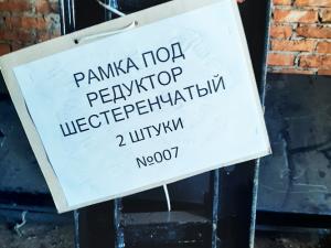 Оборудование навозоудаления (рамка под редуктор шестеренчатый - 2 шт.), инв. №007 (Витебская обл., Браславский р-н, аг.Друя, ул. Браславская, 62)