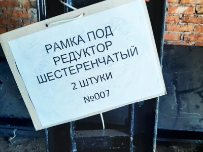 Оборудование навозоудаления (рамка под редуктор шестеренчатый - 2 шт.), инв. №007 (Витебская обл., Браславский р-н, аг.Друя, ул. Браславская, 62)