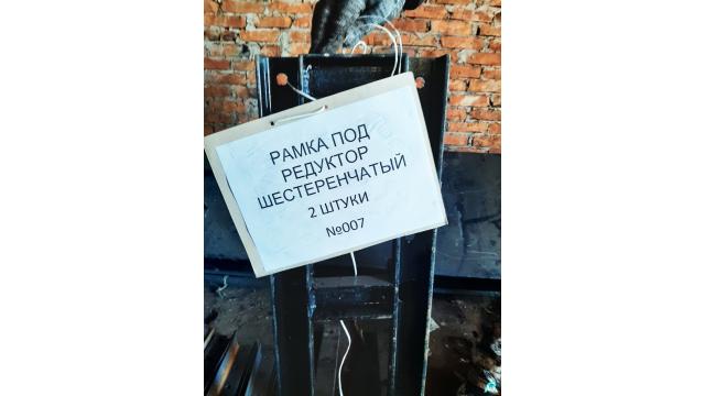 Оборудование навозоудаления (рамка под редуктор шестеренчатый - 2 шт.), инв. №007 (Витебская обл., Браславский р-н, аг.Друя, ул. Браславская, 62)